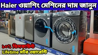 Washing Machine Price in BD Haier Washing Machine PriceHaier Front and Top loading washing machine [upl. by Joni]