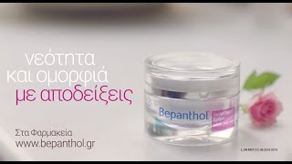 Bepanthol® Αντιρυτιδική Κρέμα Προσώπου  Ματιών  Λαιμού [upl. by Dougie]