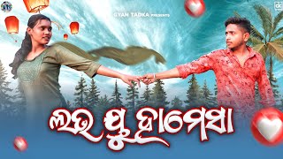 ଲଭ ୟୁ ହାମେସା Love You HumeshaGyan Tadka Comedy [upl. by Irac]