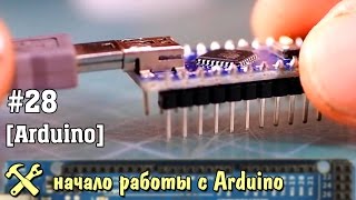 Arduino для начинающих Начало работы [upl. by Kilroy]