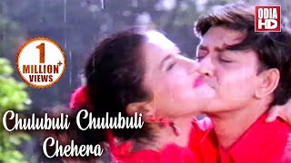 Chulubuli Chulubuli Chehera  Romantic Odia Song  Sidhant amp Rachana  Film  KANDHEI AAKHIRE LUHA [upl. by Ycrad]