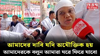 আমাদের দাবি যদি অযৌক্তিক হয় আমাদেরকে বলুন আমারা ঘরে ফিরে যাবো  Nokol Nobis  Projonmo Television [upl. by Pergrim734]