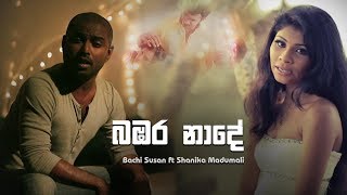 Bambara Nade බඹර නාදේ  Bachi Susan ft Shanika Madumali [upl. by Aderfla778]