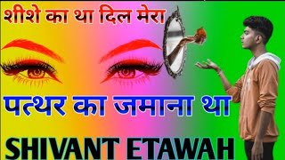 Shishe Ka Tha Dil Mera Dil Tut Gaya Pathar Ka Jaman Tha Dj Remix Dj Song Hard Bass DJ SHIVANT ETAWAH [upl. by Dlnaod]