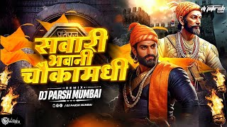 Sawari Bhawani Chawka Madhi Dj Parsh Mumbai  Chatrapati Shivaji Maharaj DJ Song [upl. by Neehahs]