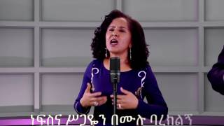 ጌታያውቃል እና ብሩክታይትአድርገህልኛልና  Getayawekal amp Biruktawit  Adirgehilignalina [upl. by Elohcim]