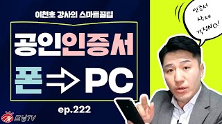 공인인증서 옮기기 핸드폰 공인인증서 컴퓨터로📱➡💻농협 공인인증서 발급 아주 쉽게 알려드려요 [upl. by Hayotal846]