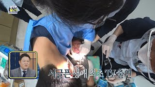 아무튼 출근 선공개 충치🦷 대환장파티💦 치과왕의 신박한 당근과 채찍 전략👨‍⚕️ MBC 210413 방송 [upl. by Ardnekal35]