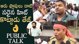 Chitralahari Movie Genuine Public Talk  Sai Dharam Tej  Kalyani Priyadarshan  Nivetha Pethuraj [upl. by Yelssew]