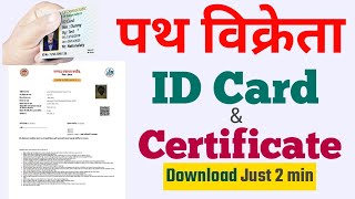 How to download Street Vendor ID card amp Certificate Path vikreta ID card aur certificate Download [upl. by Ahsekyw]