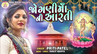 Jogani Maa Ni Aarti  Priti Patel  2022 New Song  Gujarati Song  Maa Recording Studio [upl. by Anrev241]