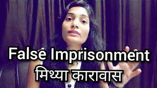 Tort Law False Imprisonment in Hindi मिथ्या कारावास या मिथ्या बन्दीकरण क्या है [upl. by Boleslaw]