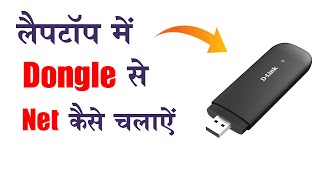 Dongle se computer mein net kaise chalaye  Laptop me dongle kaise connect kare [upl. by Eikram192]