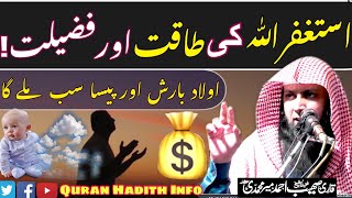 Astaghfirullah Ki Fazilat  Astaghfar ke fayde  By Qari Sohaib Ahmad Meer Muhammadi [upl. by Gault690]