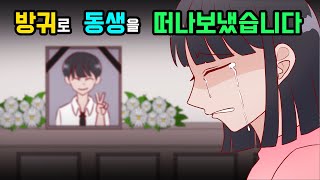 참교육썰동생에게 방귀로 복수했더니남동생사이다썰썰툰방귀여자방귀Cartoon [upl. by Martel]