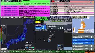 【即視聴可】BSC24第1 地震警戒放送24時 防災情報共有地震・噴火・異常気象等【読み上げあり】 [upl. by Bollen]