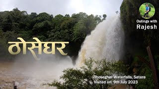 Thoseghar waterfall started  ठोसेघर धबधबा सुरु  9th July 2023 [upl. by Yajeet]