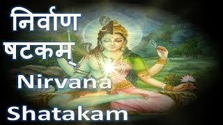 NIRVANA SHATAKAM  POWERFUL LORD SHIVA STOTRA BY ADI SHANKARACHARYA [upl. by Mad]