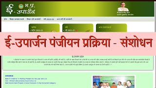 eUparjan Portal of MP  Important Instructions for Rabi 202223 Registrationईउपार्जन मध्य प्रदेश [upl. by Ecire]