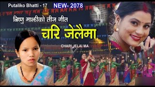 चरी जेलैमा  Bishnu Majhi New Nepali Teej Song 20782021  CHARI JELAIMA [upl. by Aidin]