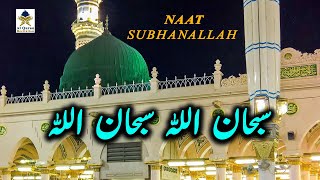 Subhanallah Subhanallah Subhanallah Full Naat HD Video  Ajj Sik Mitran Di Wadheri Ae [upl. by Atinwahs]