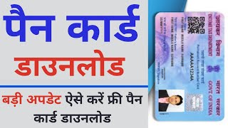 How to download pan card online  Pan card download kaise kare  Original UTI NSDL Pan Card Download [upl. by Maitund]