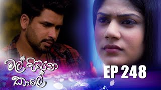 Mal Pipena Kale  Episode 248 15th September 2022 [upl. by Stevenson]