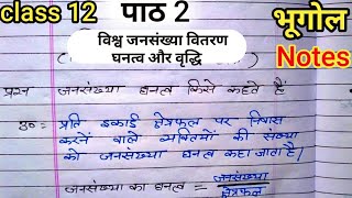 chapter 2 विश्व जनसंख्या वितरण  घनत्व और वृद्धि  class 12th bhugol by kuldeep sir study paineci [upl. by Ehav]