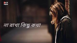 Aina Mon Vanga Aina Lyrics আয়না মন ভাঙা আয়না Dev  Koel [upl. by Siouxie]