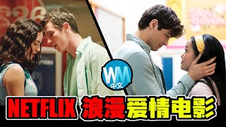 【電影】好片推薦！精選「10大Netflix浪漫愛情電影」超適合情侶Netflix amp Chill！其中還有一部中文電影上榜了！ [upl. by Tolmann]