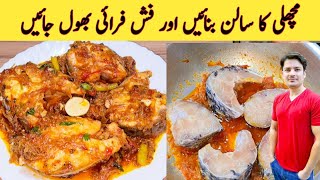 Masala Fish Curry Recipe By ijaz Ansari  مچھلی کا سالن بنانے کا طریقہ [upl. by Mccutcheon]