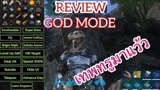 Ark Mobile Special EP3 GODMODE REVIEW GOD CONSOLE  รีวิวก็อตโหมดก็อตคอนโซล [upl. by Jarvis757]