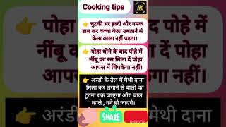 cookingtips kitchentipsinhindi cookingchannel motivation kitchenmotivation [upl. by Anihsat]