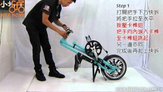 STRiDA Bike folding amp unfolding 自行車折疊和展開步驟  小哲居單車BikeHome [upl. by Knowland]