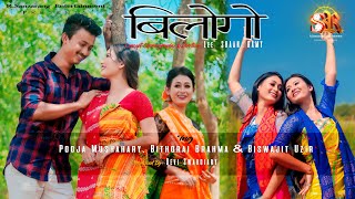 Bilwgw Bwisagu Music Video  Nitamoni Boro  Pooja Mochahary  Bitharai  New Bodo Bwisagu Song [upl. by Bubalo]