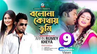 Bolona Kothay Tumi  Arfin Rumey amp Kheya  বলোনা কোথায় তুমি  Music Video [upl. by Mihe]