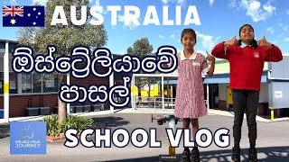 Australian schools  ඕස්ට්‍රේලියාවේ පාසල්  Australian Education System [upl. by Giess]