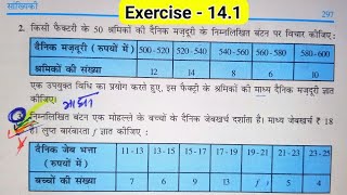 Class 10 Math Exercise 141 in hindi  NCERT solutions  कक्षा 10 गणित प्रश्नावली 141  सांख्यिकी [upl. by Nnylyahs736]