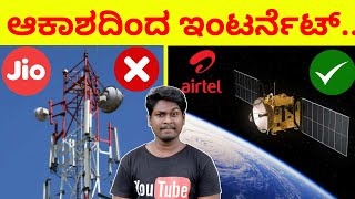 Airtel OneWeb Satellite Internet in Kannada [upl. by Pergrim945]