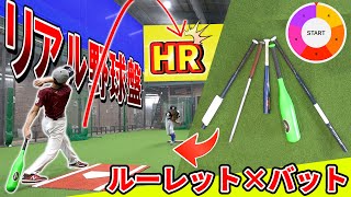 【野球】白熱！ルーレットで出たバットを使うリアル野球盤対決がまさかすぎる展開に！？【野球ギア】 [upl. by Lulita]