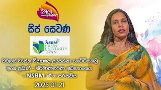 Nugasewana  NSBM  2025 01 21Rupavahini [upl. by Bolten983]