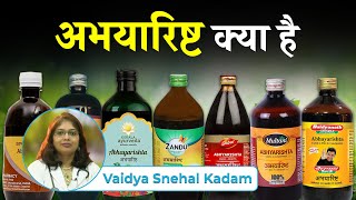 Abhayarishta Uses in Hindi  अभयारिष्ट के जबरदस्त फायदे [upl. by Ruhtracam783]