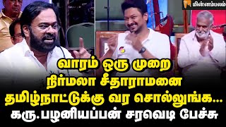 உதயநிதி மோடியை சந்தித்த போது  Karu Palaniappan Speech  Udhayanidhi Stalin  DMK [upl. by Airt]