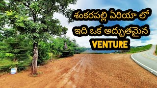 Mega Farmland Venture  Shankarpally  West Hyderabad  కాసుల పంట కురిపించబోయే అద్భుతమైన వెంచర్ [upl. by Anitsrik]