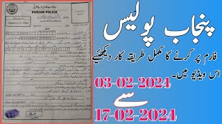 How To Fill Punjab Police Form 2024 Punjab Police ka Form kesy Fill Karyn [upl. by Hu]