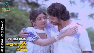 Tu Hai Raja Video Song  Varumayin Niram Sivappu  Kamal Haasan  Sridevi  PB Sreenivas  MSV [upl. by Howlan]