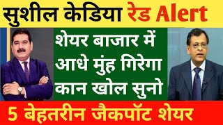 केडिया का रेड Alert 🥵 Share Market Tomorrow  Nifty Banknifty Tomorrow  Sushil Kediya Latest News [upl. by Ebaj]