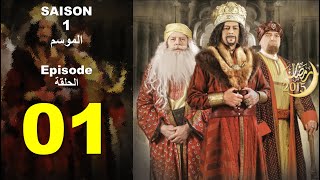 Sultan Achour S1 EP1 عاشور العاشر الموسم 1 الحلقة 01 إعلان الحرب [upl. by Nnairb]