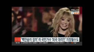 알라 푸가체바 백만장미 Alla Pugacheva  Million Roses South Korea TV News 독재에 반대하는 알라 푸가체바 [upl. by Siramaj]