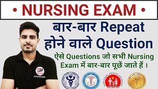 Most Repeating Questions in Nursing  NURSING EXAM QUESTIONS [upl. by Drake]